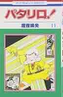 【漫画喫茶落ち】送料込 パタリロ! 1から104巻セット　魔夜 峰央 漫画喫茶落ち】全巻 パタリロ西遊記! 全8巻セット 魔夜峰央